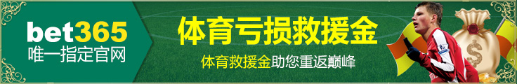 体育亏损救援金