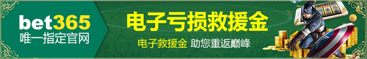 电子亏损彩金