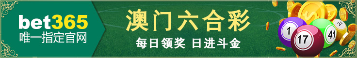 澳门六合彩奖上奖