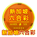 新加坡六合彩