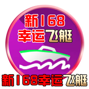 新168幸运飞艇